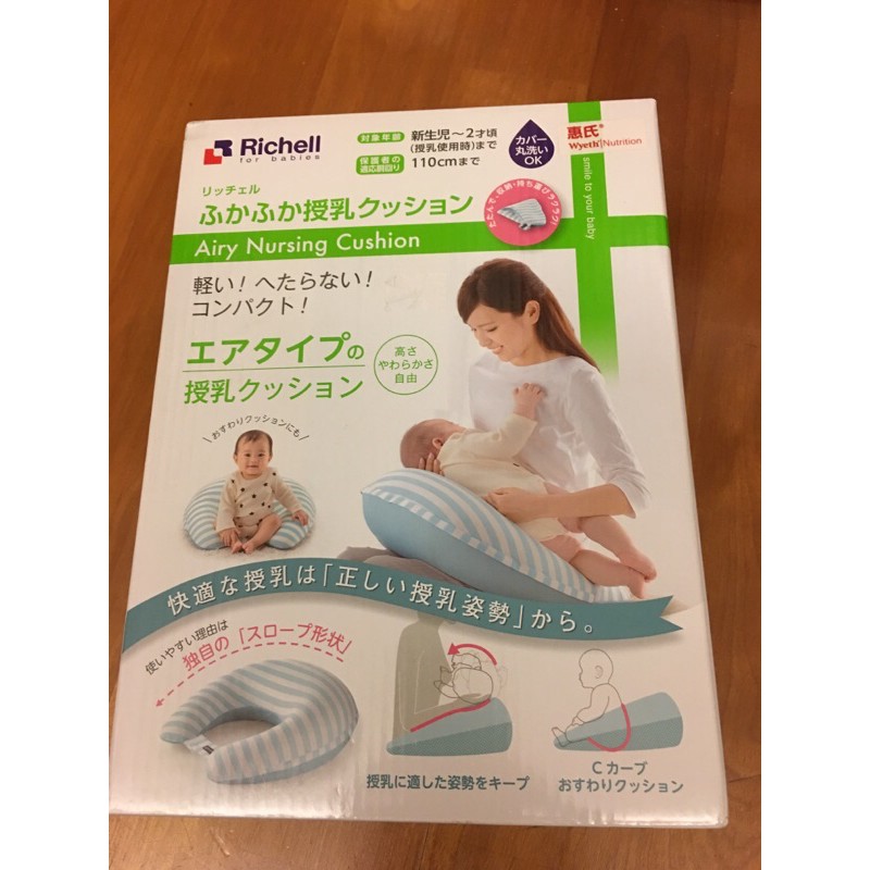 Richell授乳枕 不用時收起來不佔空間 攜帶輕巧 特價399 蝦皮購物