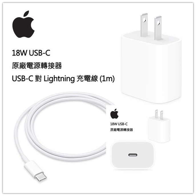 【神腦貨盒裝】Apple 原廠18W/20W快充組 USB-C電源轉接器+USB-C對Lightning 連接線 旅充頭