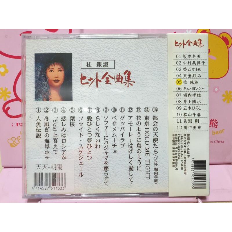 日本演歌桂銀淑全曲集精選全新品 蝦皮購物