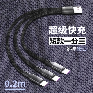 ihd超短0.2米一分三數據綫3閤1充電器快充20CM短款一拖三手機便攜