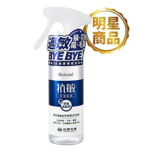 18421-006-興雲網購2店  台塑生醫 抗敏防護噴霧255g  【抗菌必備】台灣現貨