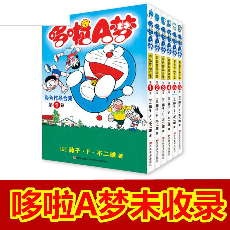 哆啦a夢彩色漫畫的價格推薦 21年10月 比價比個夠biggo