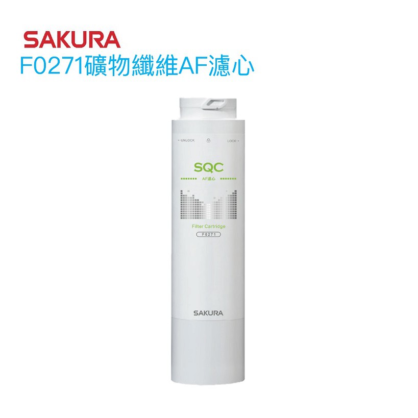 【SAKURA 櫻花】F0271 礦物纖維AF濾心/濾芯【適用 P0780/P0581 第一道】