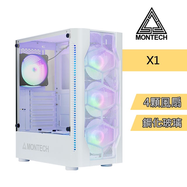 MONTECH 君主 X1 WHITE 玻璃透側機殼-白 (ATX/鋼化玻璃/內建炫彩固光風扇前3後1/顯卡305mm/