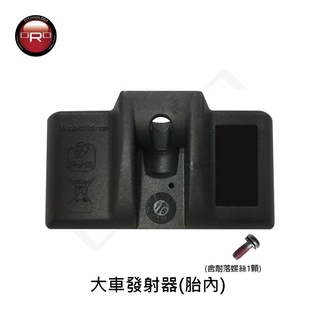 ORO 大車發射器 W601 WT01(不含氣嘴)