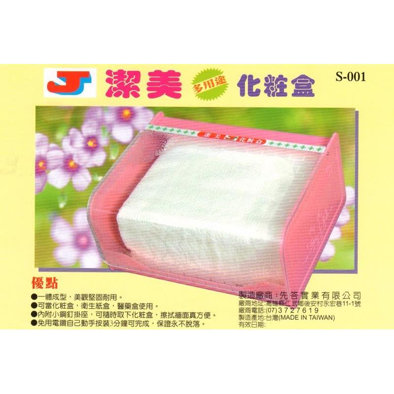 【彩虹小舖】台灣製 多用途化粧盒 平版衛生紙盒 收納盒