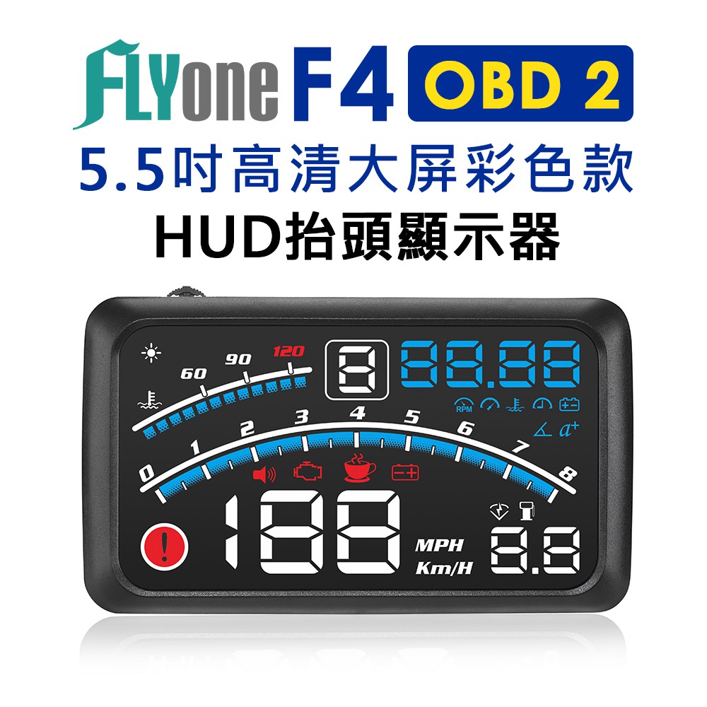 FLYone F4 HUD 彩色高清5.5吋 OBD2 汽車抬頭顯示器 車速/電壓/水溫/轉速