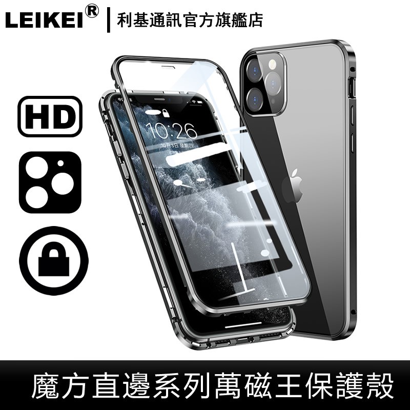 LEIKEI 直邊萬磁王雙面 適用iphone13蘋果13磁力promax全包mini磁吸殼ip13前後玻璃 護鏡手機殼