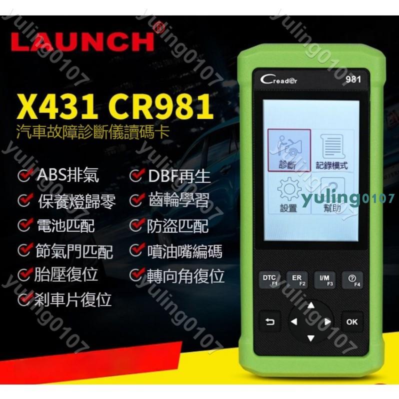 💕汐檬百貨小店💕【元征X431】LAUNCH Creader CR981/982/汽車OBD維修診斷儀 保養燈歸零檢測儀