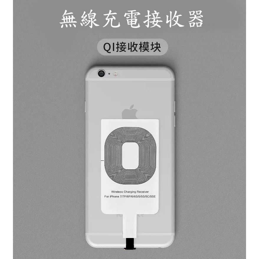 Qi qi 無線充電貼片 i5/i6/i6+/i7 iphone 貼片 無線充電 充電片 安卓 micro-usb貼片