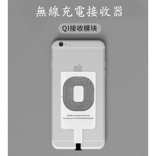 Qi qi 無線充電貼片 i5/i6/i6+/i7 iphone 貼片 無線充電 充電片 安卓 micro-usb貼片