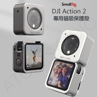 【高雄現貨】DJI ACTION2 運動相機 防刮 防摔 磁吸 配件 磁吸式 保護殼 Smallrig 斯莫格 正品
