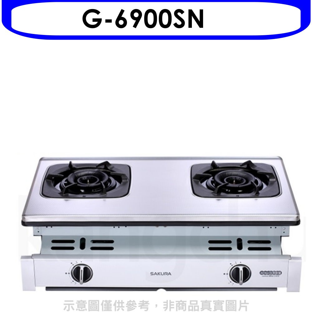 櫻花 雙口嵌入爐G-6900 NG1瓦斯爐天然氣G-6900SN 大型配送