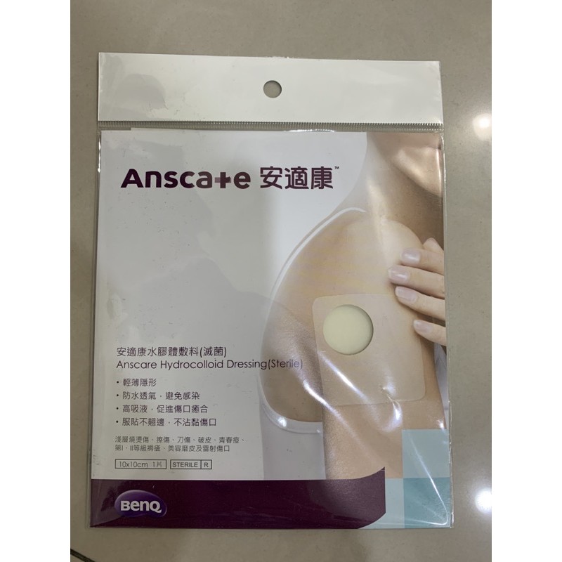 安適康anscare 水膠體敷料10cmx10cm 1片 蝦皮購物
