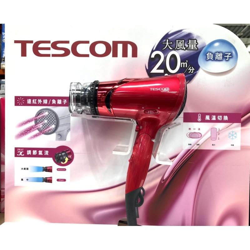 💨💨好市多代購 Tescom負離子吹風機 TID930TW