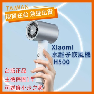 【台灣公司貨】小米水離子吹風機 H500 Xiaomi 水離子吹風機 吹風機 米家 智慧溫度控制 負離子