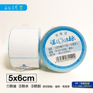 PP11 熱敏標籤貼紙 現貨 臺灣出 5x6cm 500張 熱感 熱感應貼紙 標籤貼紙 熱敏紙 熱敏 瘋狂老闆 PP