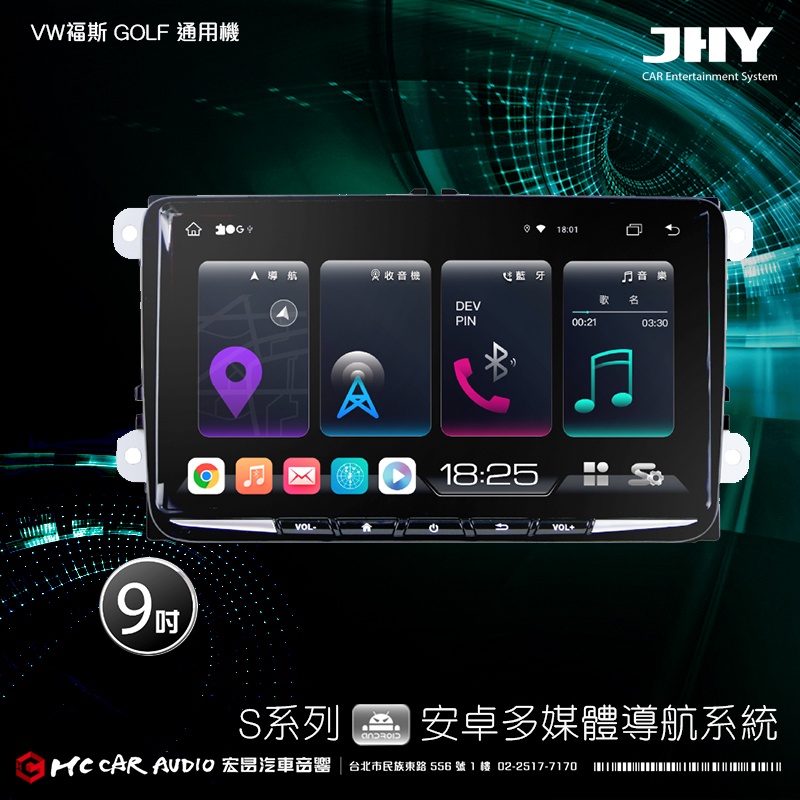 VW福斯 GOLF 通用機 JHY S700/S730/S900/S930 9吋 安卓通用機 環景 H251