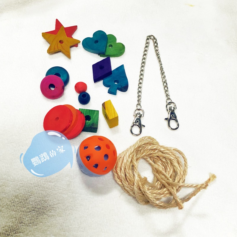 【鸚鵡的家】DIY鸚鵡玩具材料包，中小型.麻繩.鈴鐺球.鐵鍊.木塊