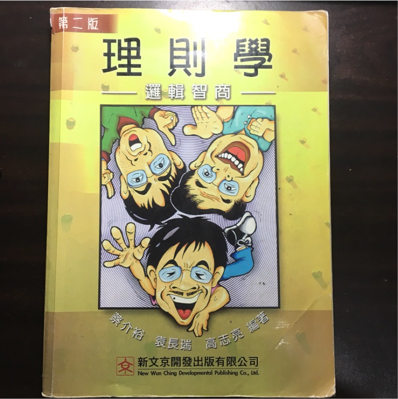 理則學 文藻五專用書 蝦皮購物