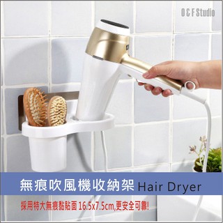 收納架無痕吹風機收納架 美髮用品收納架 刮鬍刀收納 梳子存放 浴室置物架 吹風機固定架TB225