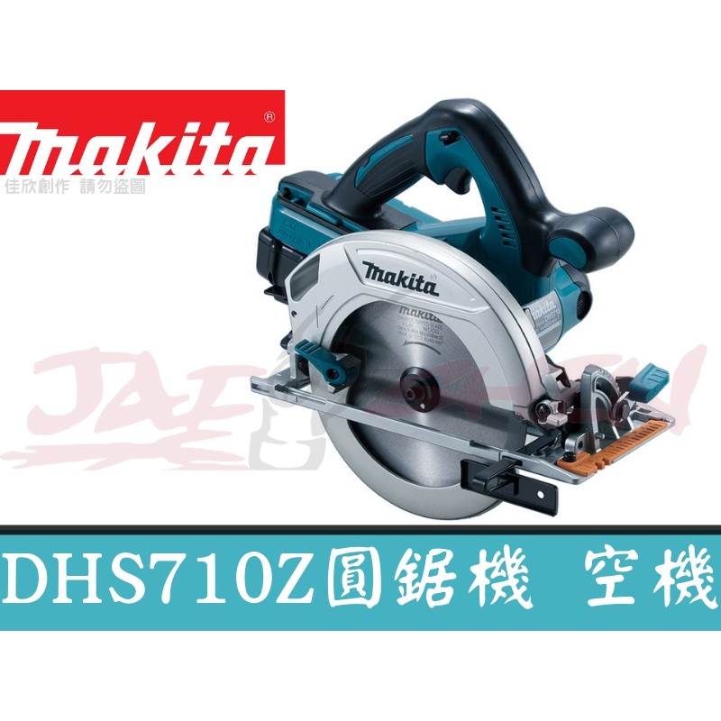 【樂活工具】含稅 Makita牧田 18v圓鋸機 DHS710Z 單主機 DHS710