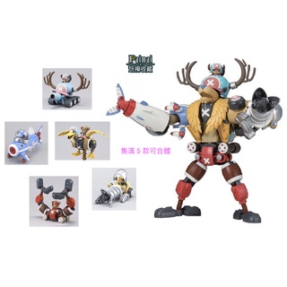 正版現貨》BANDAI 航海王 喬巴 合體 機器人 1~5 號 / 坦克 飛翼機 潛水艇 鑽地車 吊車 / 海賊王 模型