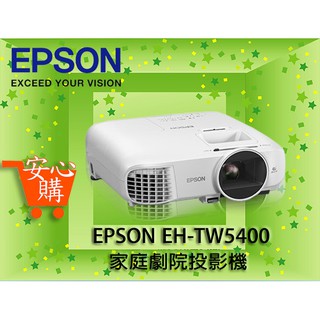 [安心購] EPSON EH-TW5400家庭劇院投影機
