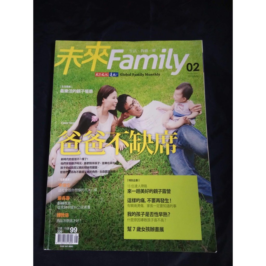 【良緣二手用品店】《未來Family 02》爸爸不缺席 最樂活的親子餐廳 來一趟美好的親子露營