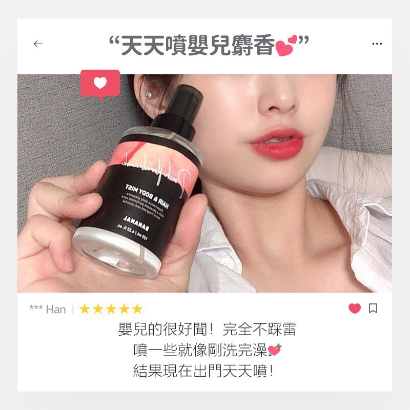 🇰🇷[BANANAL] 頭髮身體香氛噴霧 嬰兒麝香💗