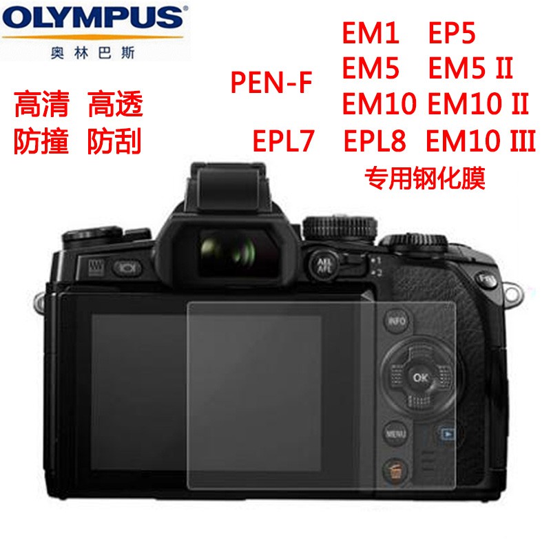 奧林巴斯 OLYMPUS EM10 EM10II EPL8 EM10II EM10IIII PEN-F 鋼化玻璃膜