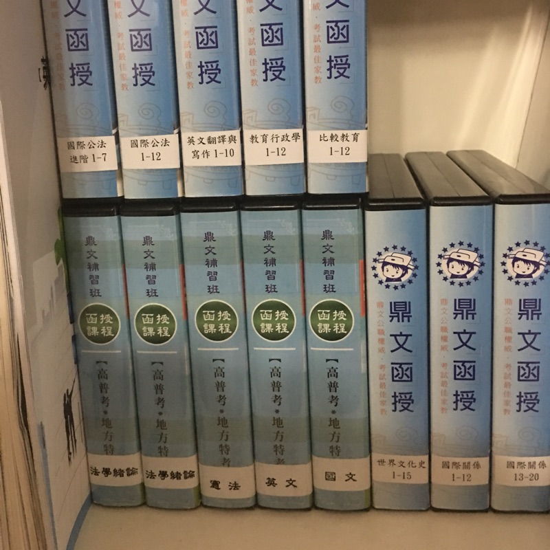 免運 可刷卡 國際文教行政 Dvd函授鼎文公職 高普考 地特 文化行政 教育行政 非超級函授金榜函授志光補習班 蝦皮購物