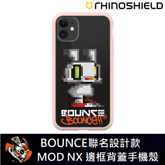 IPhone 犀牛盾 ★ BOUNCE 聯名 Mod NX 防摔 手機殼 ★ BOUNCE RABBIT 8 BIT
