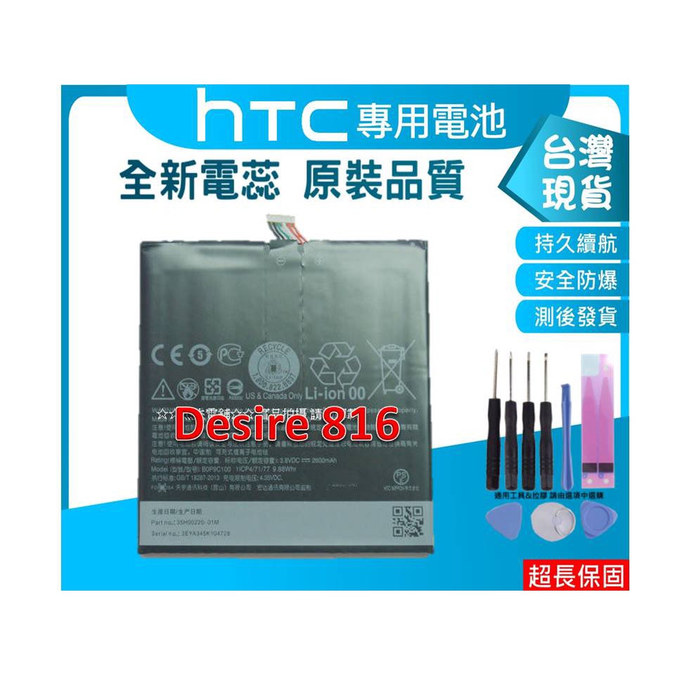 ☆小伶通訊PRE☆送工具+電池膠 htc 816 手機維修零件 HTC 816 816X D816W 內置零件