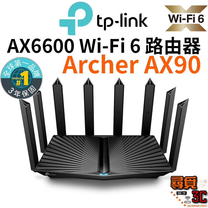 【TP-Link】Archer AX90 AX6600 WIFI 6 四核心CPU Gigabit 三頻 無線網路路由器