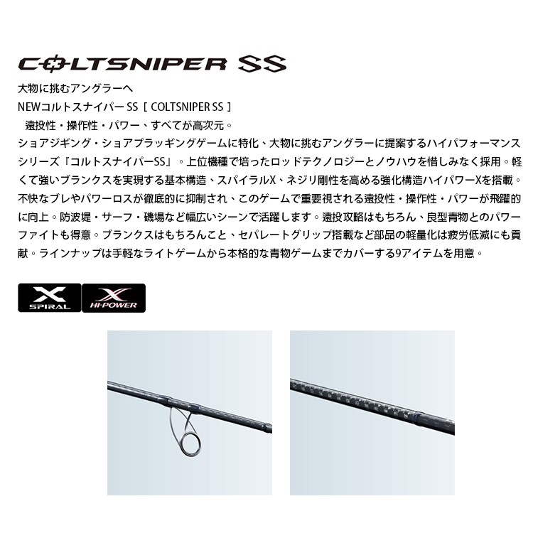 Shimano Colt Sniper Ss 海水路亞竿 漁拓釣具 蝦皮購物
