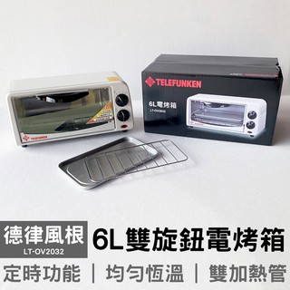 【原廠公司貨】德律風根 6公升雙旋鈕電烤箱 LT-OV2032 小烤箱 超取限一臺