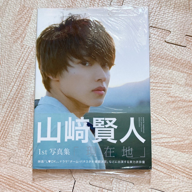 山崎賢人 現在地 山崎賢人第一本寫真書 蝦皮購物