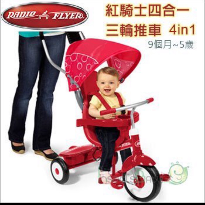 美國美國Radio Flyer】紅騎士四合一4in1三輪推車