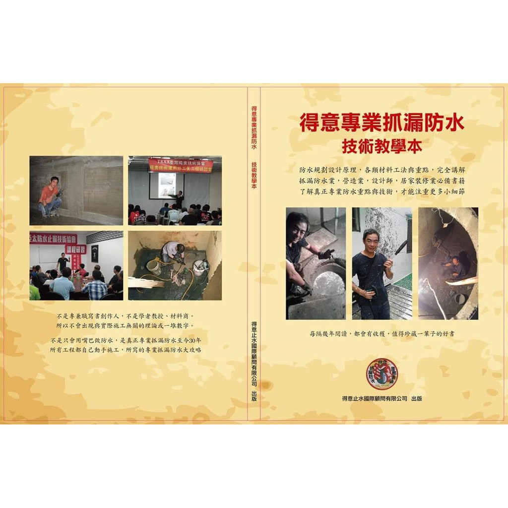 得意專業抓漏防水技術教學本 Ptt與dcard推薦網拍商品 2021年12月 飛比價格