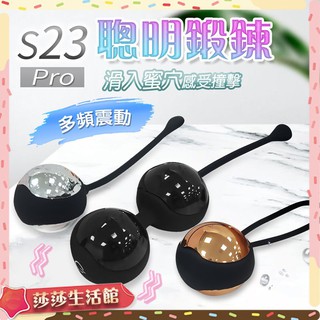 S23 Pro凱格爾訓練豪華禮盒組 情趣用品凱格爾運動 縮陰 緊實女用