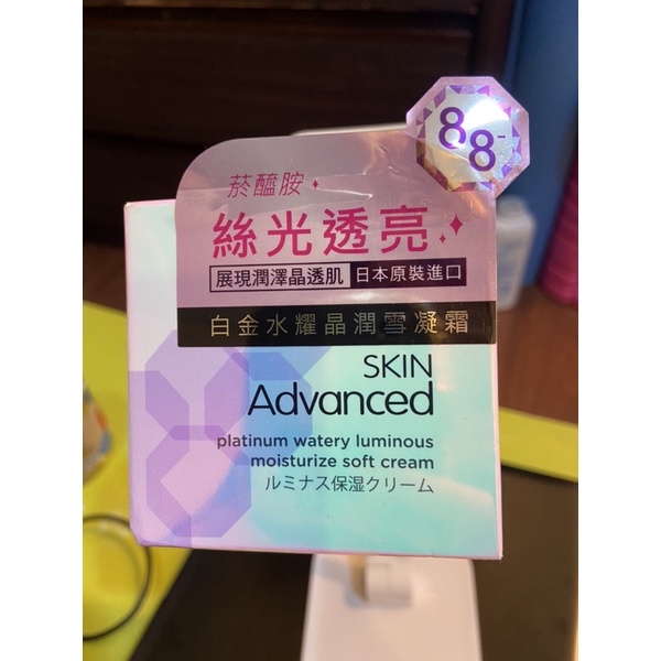 （產品剛過期，便宜賣）skin advanced 白金水耀晶潤雪凝霜 45g