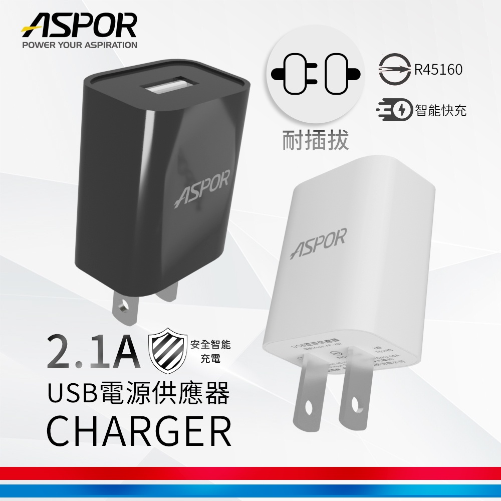 BStar ASPOR 2.1A 單孔迷你超小 旅充頭 快充頭 充電器 USB電源供應器 USB充電器 豆腐充