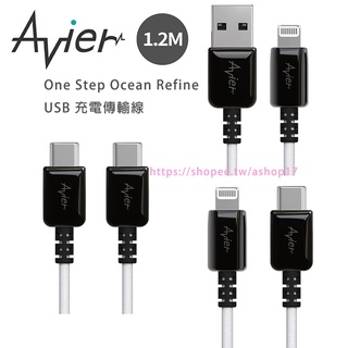Avier One Step Ocean Refine USB充電傳輸線 A TO L / C TO L/ C TO C