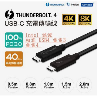 附發票 出貨台灣 Pasidal Thunderbolt 4 40G USBC4 5A 100W 雷電3 傳輸線 雷電4
