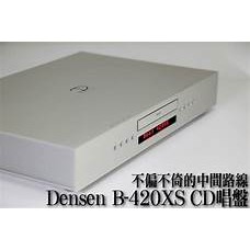 強崧音響 DENSEN B-420XS CD Player