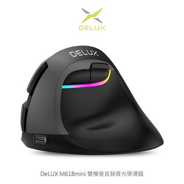 --庫米--DeLUX M618mini 雙模垂直靜音光學滑鼠 藍芽無線雙模式 無線滑鼠
