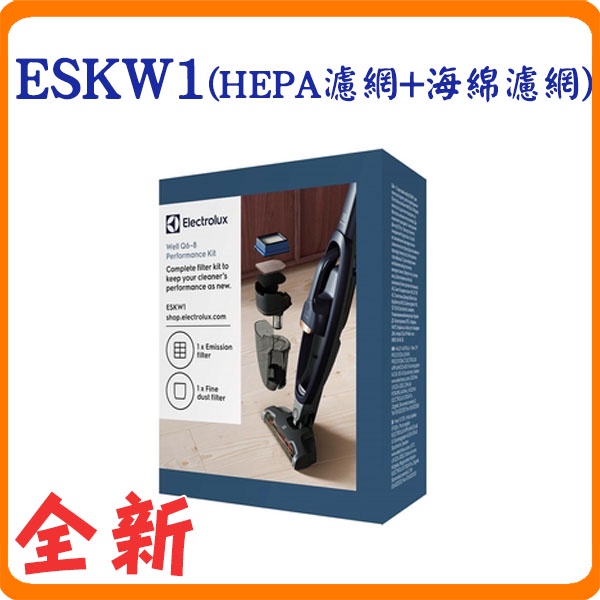 《原廠公司貨》Electrolux ESKW1 伊萊克斯 吸塵器濾網組 Well Q6/Q7適用 WQ61 WQ71