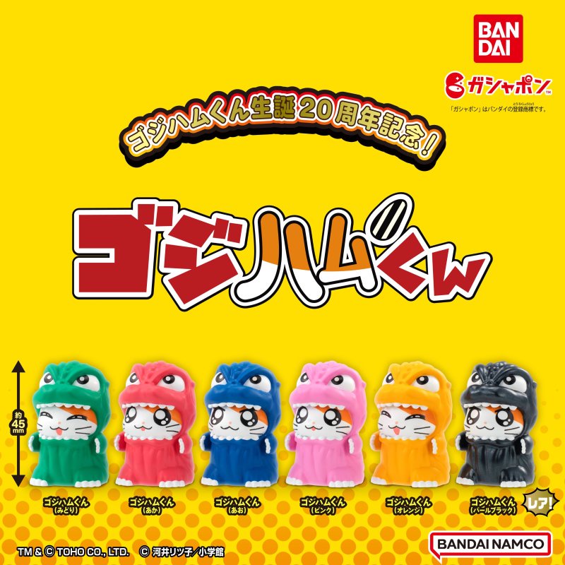 《$uper Toys》全新現貨 週年版 扭蛋 轉蛋 哥吉拉x哈姆太郎 排排站 公仔 排隊 哥吉拉 怪獸 哈姆太郎 模型