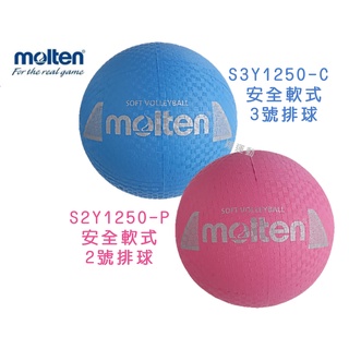 【翔運動】附發票 可開統編 Molten排球 安全軟式排球 排球 Molten安全軟式排球 教學排球